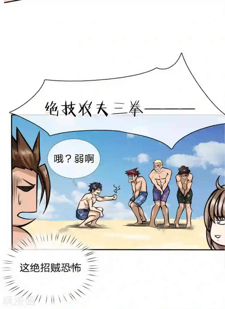 绝世兵王第47话