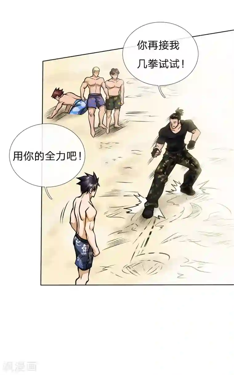 绝世兵王第48话