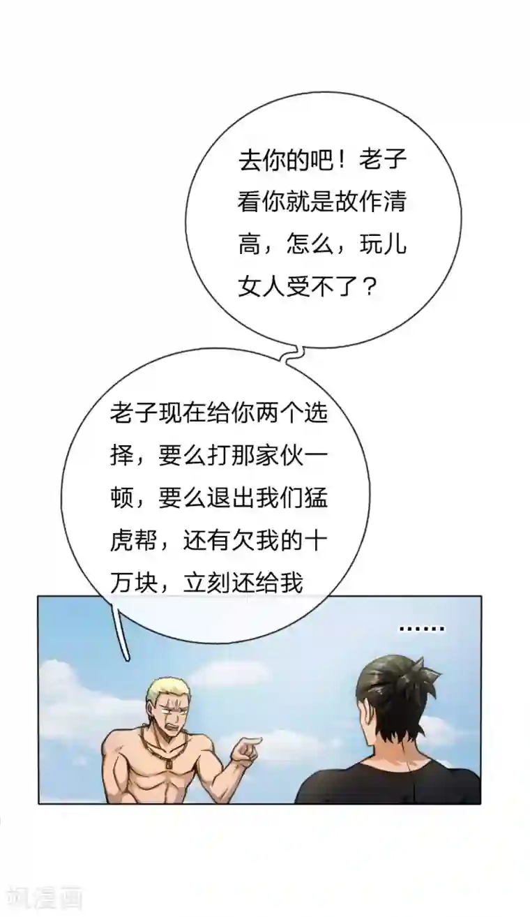 绝世兵王第48话