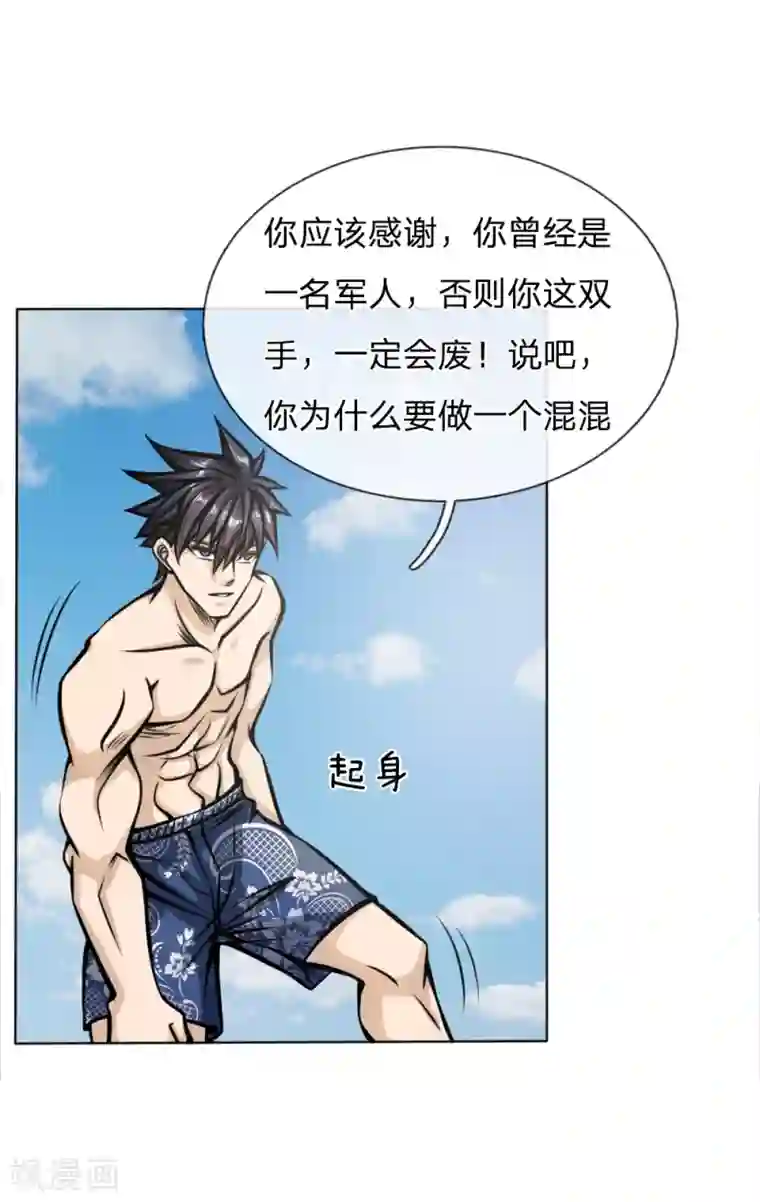 绝世兵王第48话