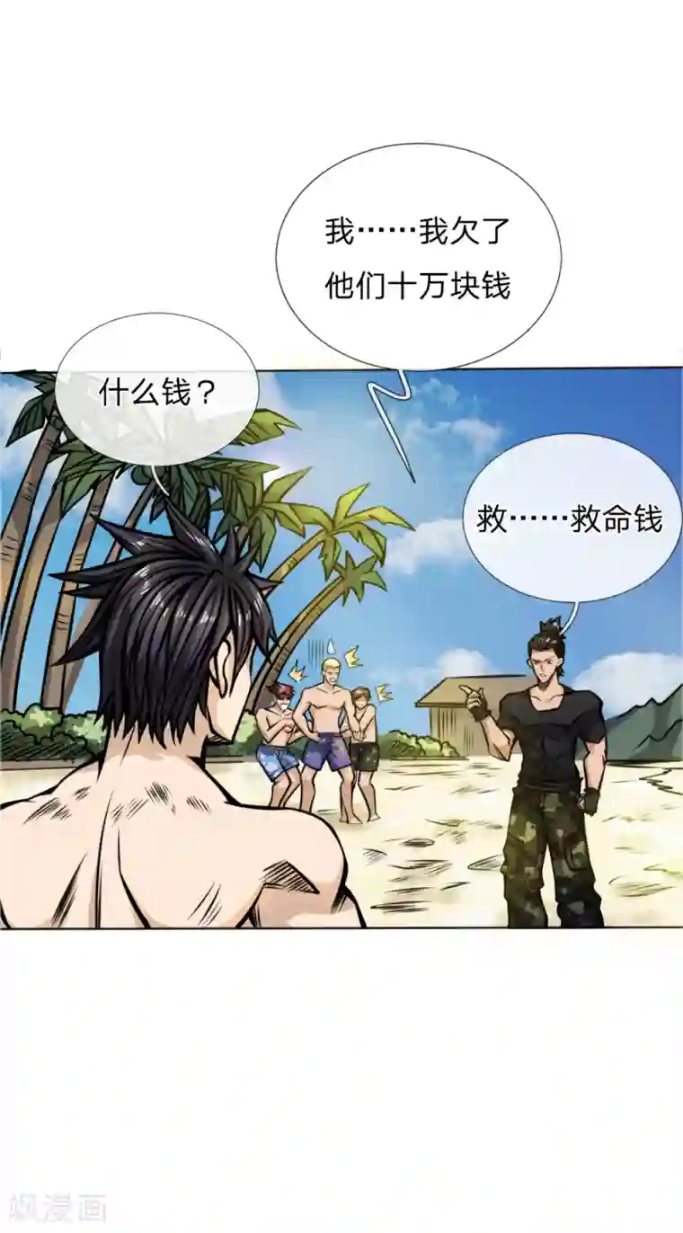 绝世兵王第48话