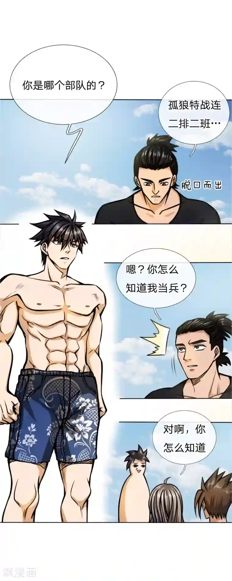 绝世兵王第48话