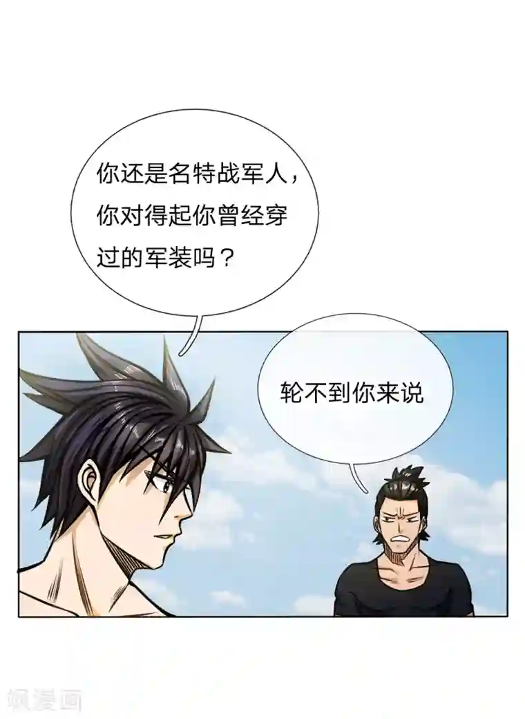 绝世兵王第48话