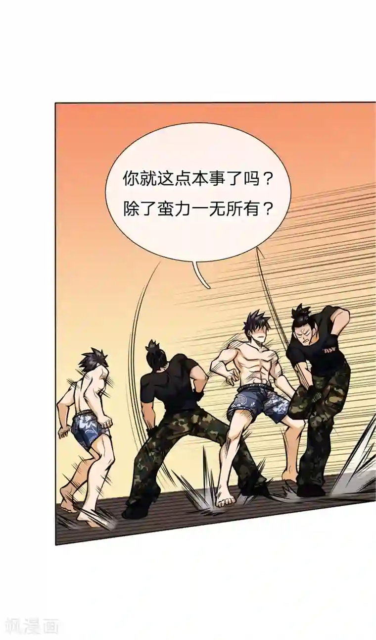 绝世兵王第48话