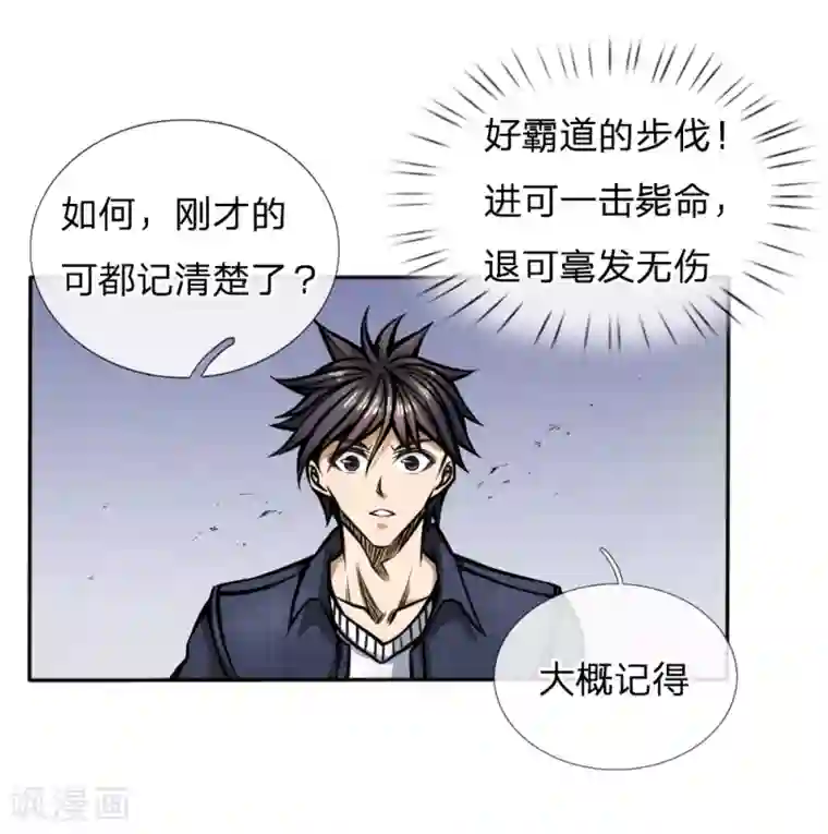 绝世兵王第49话