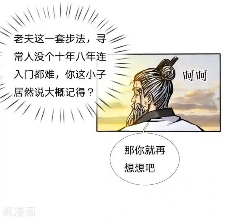 绝世兵王第49话