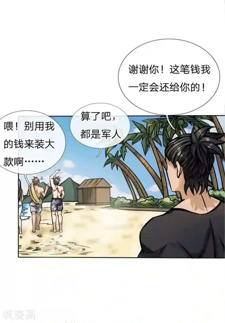 绝世兵王第49话