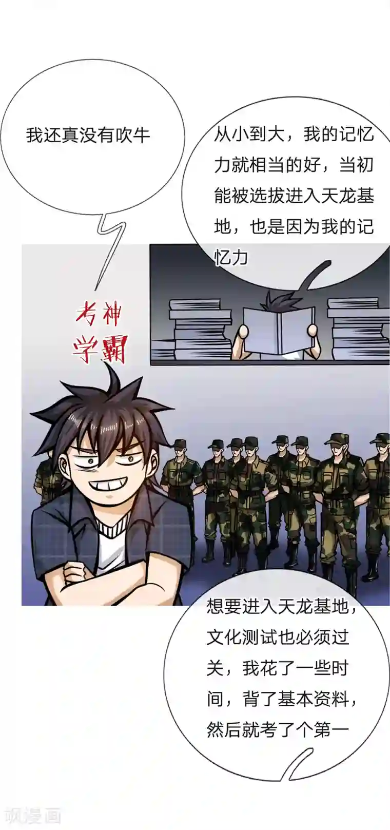 绝世兵王第50话