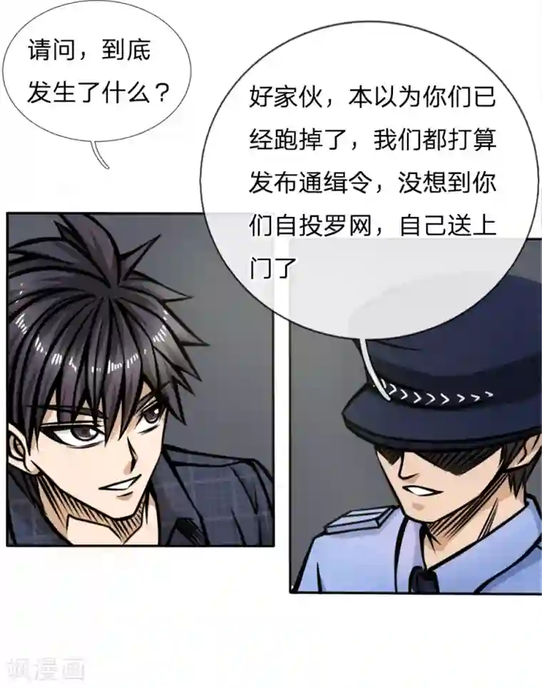 绝世兵王第50话