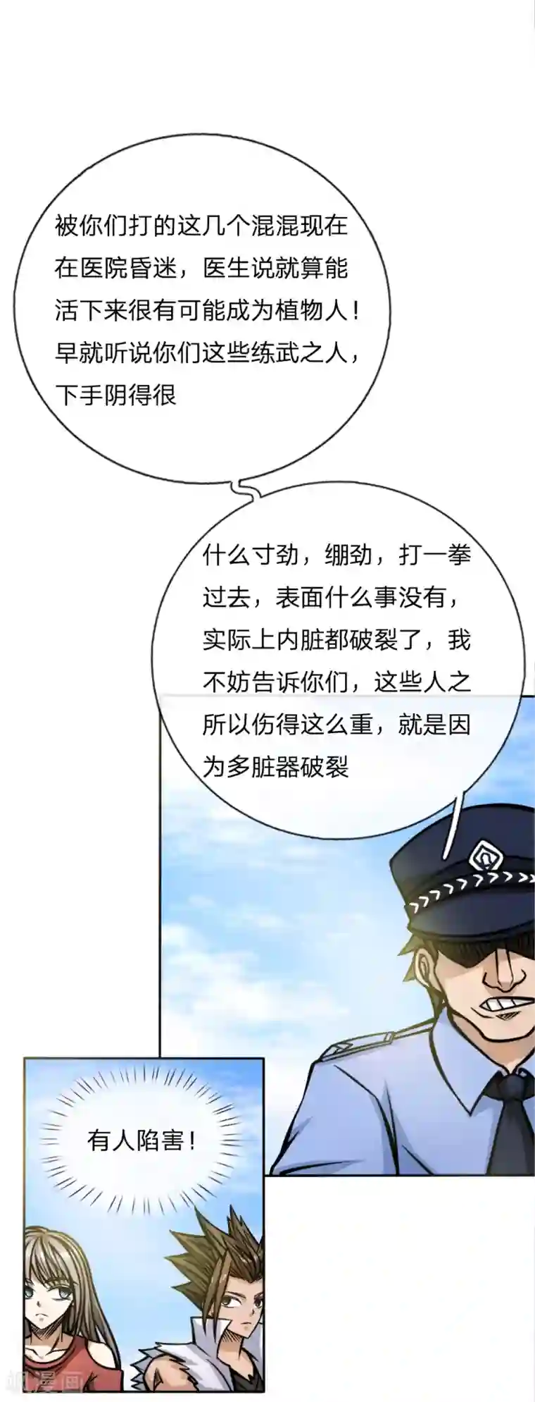 绝世兵王第50话