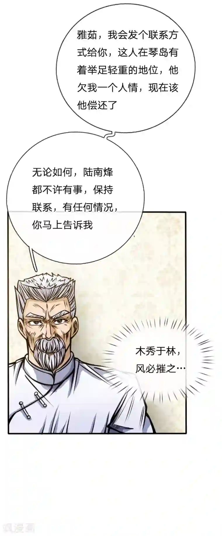 绝世兵王第51话