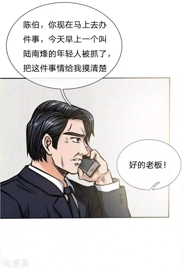 绝世兵王第51话