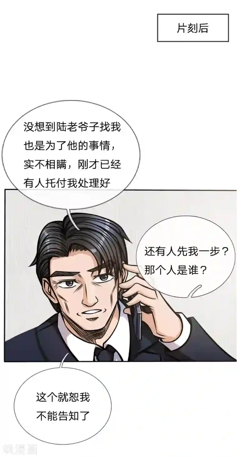 绝世兵王第51话