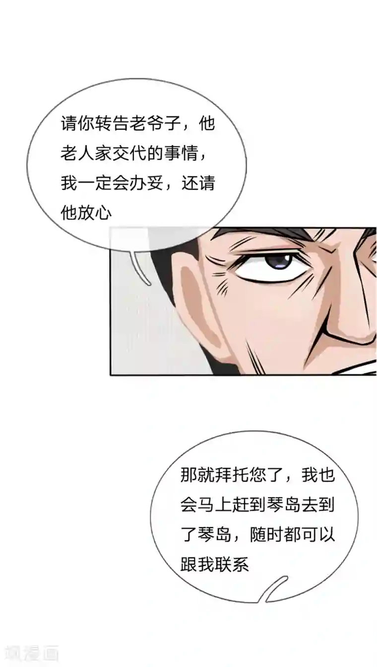 绝世兵王第51话