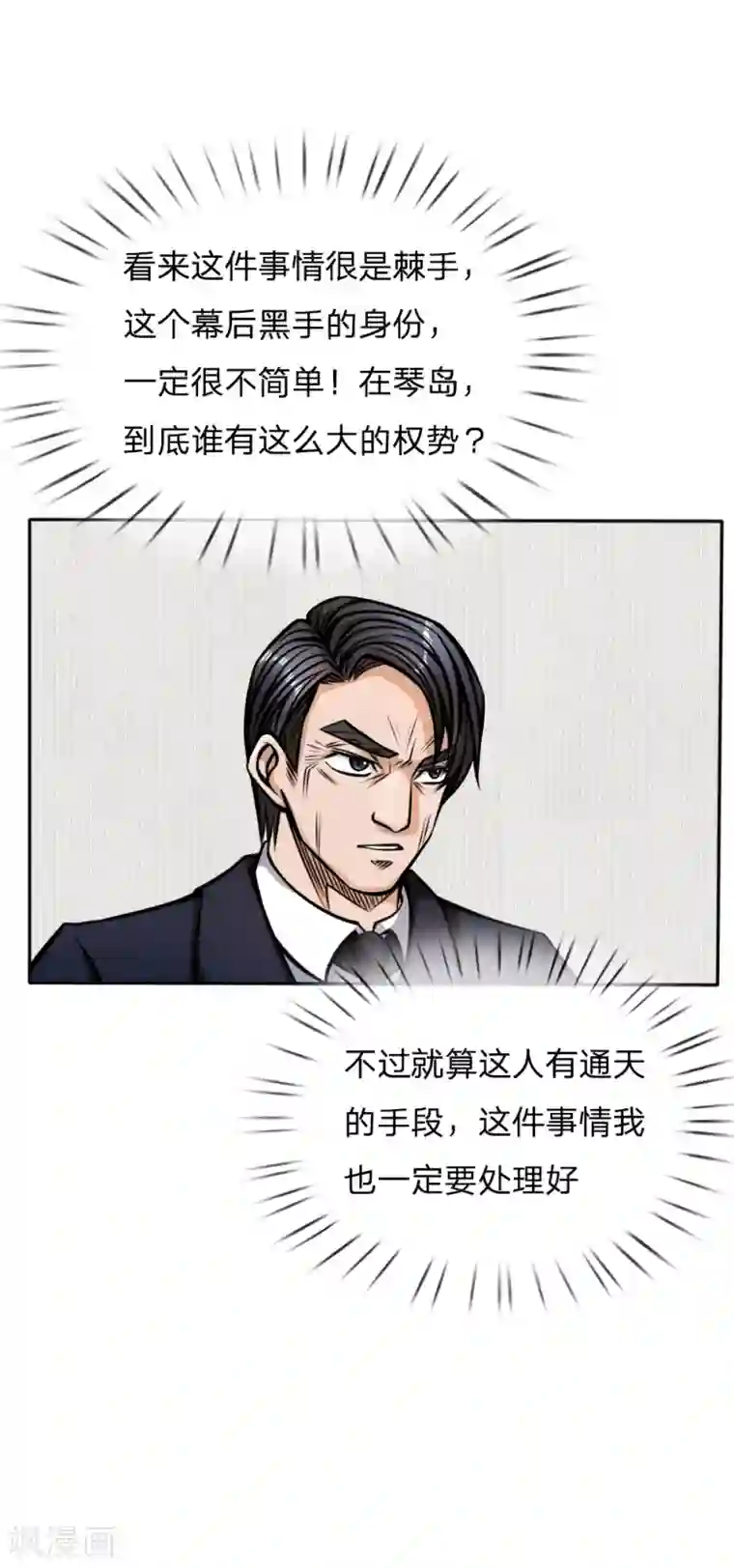 绝世兵王第51话