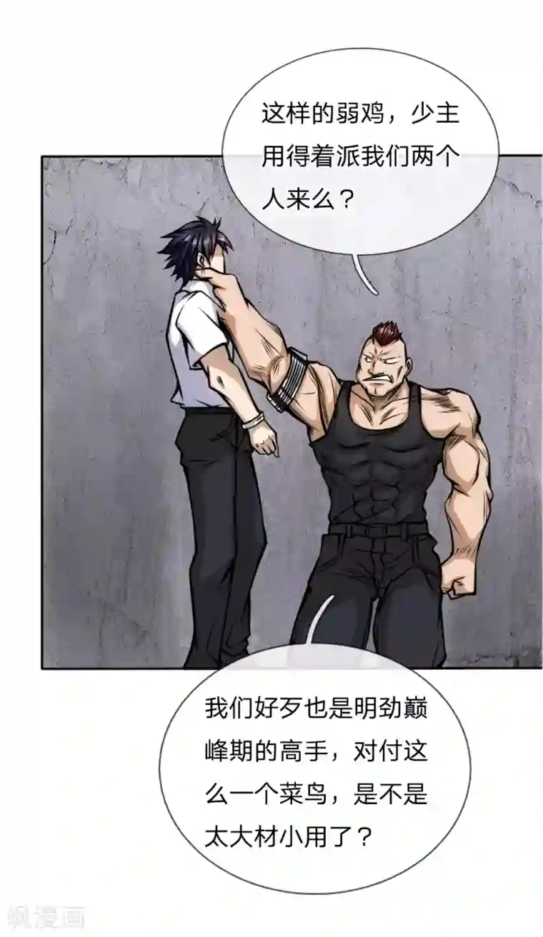 绝世兵王第51话