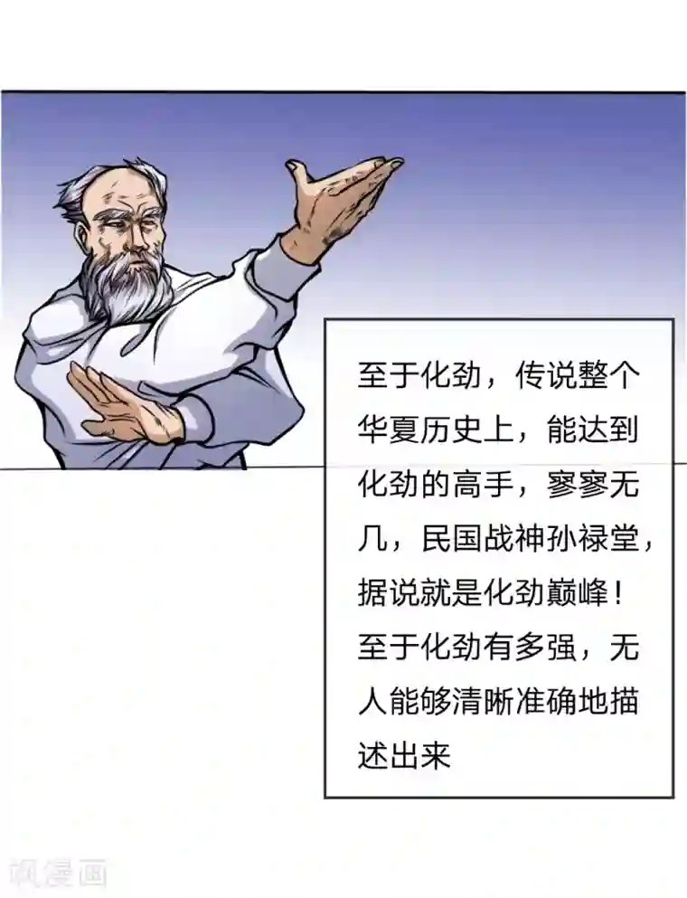 绝世兵王第51话