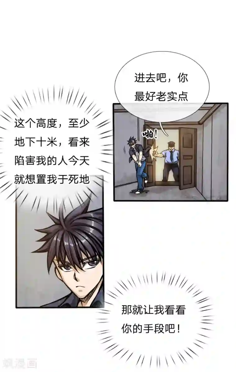 绝世兵王第51话