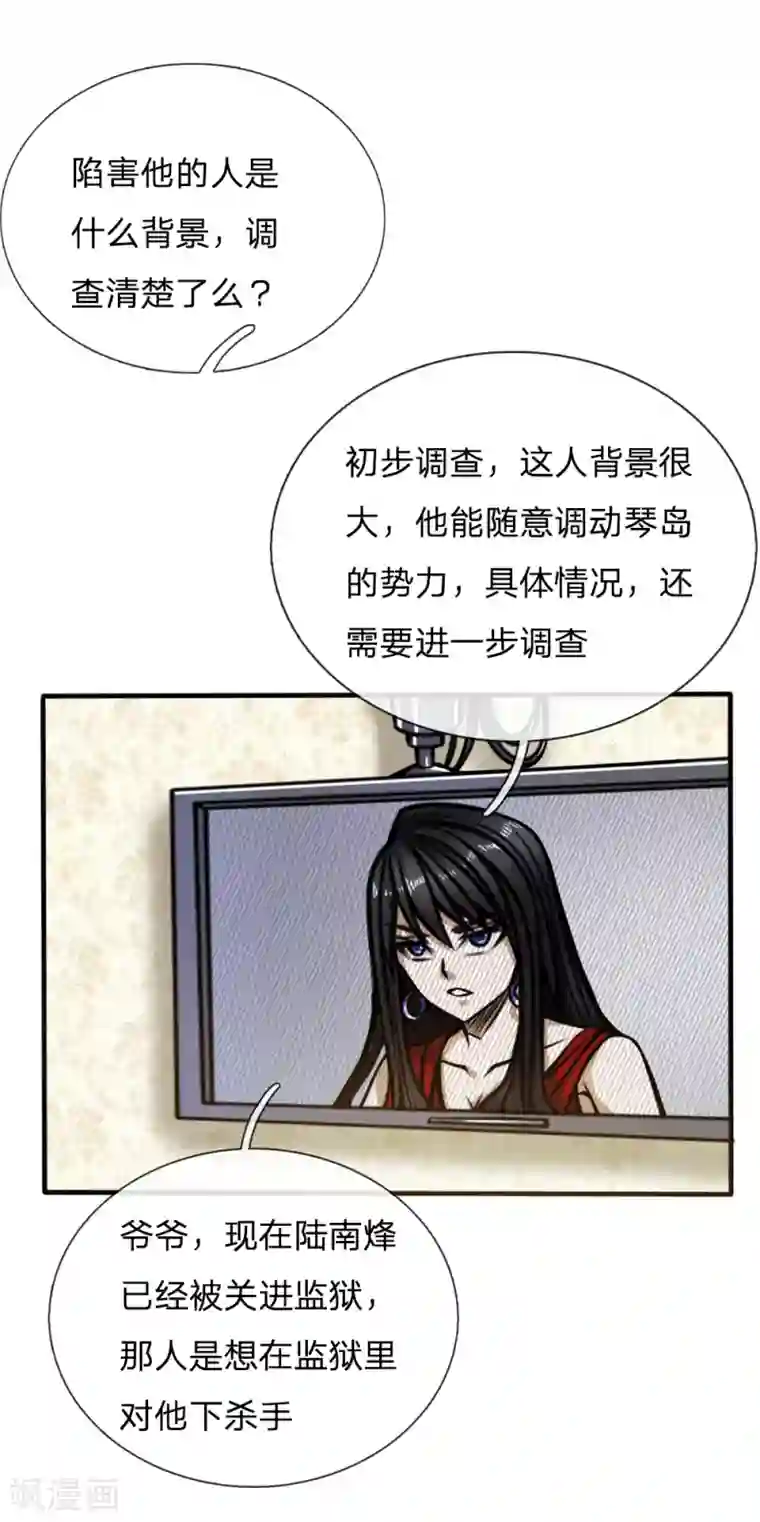 绝世兵王第51话