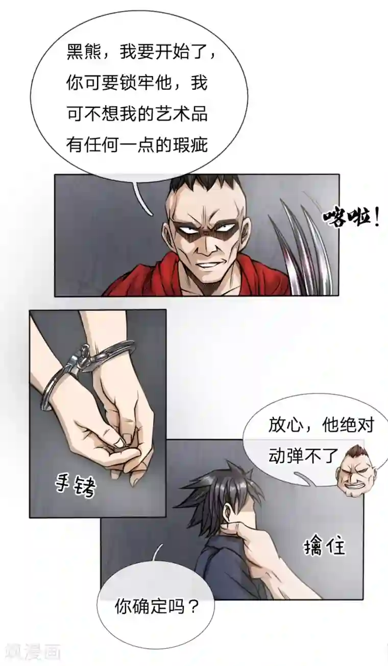 绝世兵王第52话