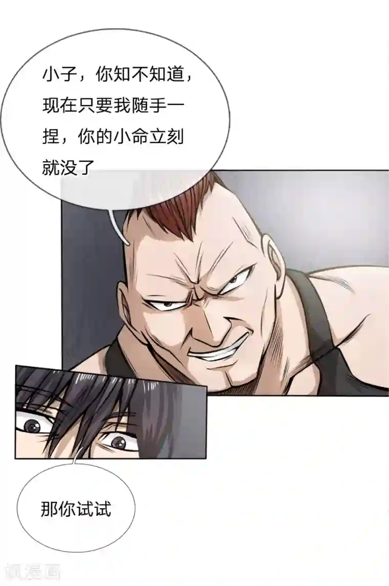 绝世兵王第52话