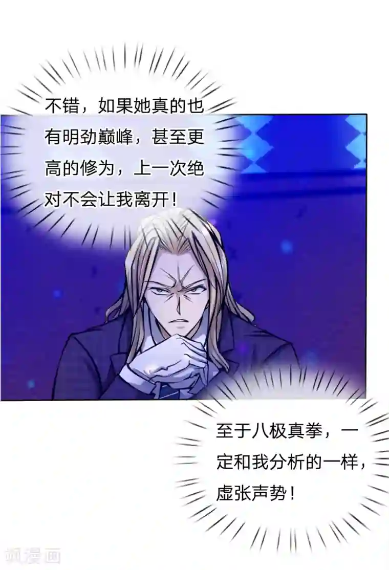 绝世兵王第52话