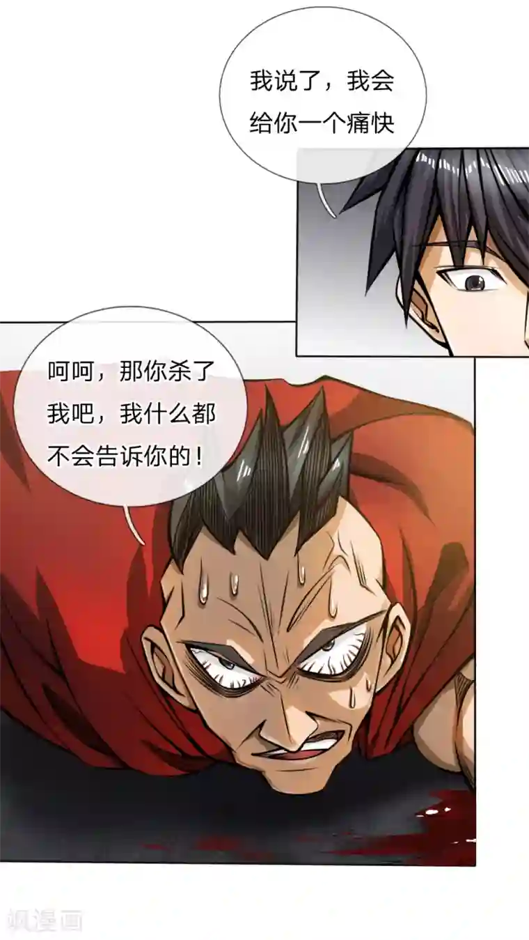 绝世兵王第53话