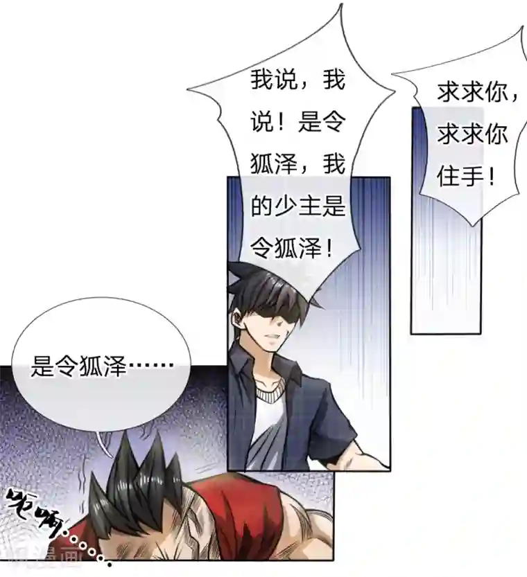 绝世兵王第53话