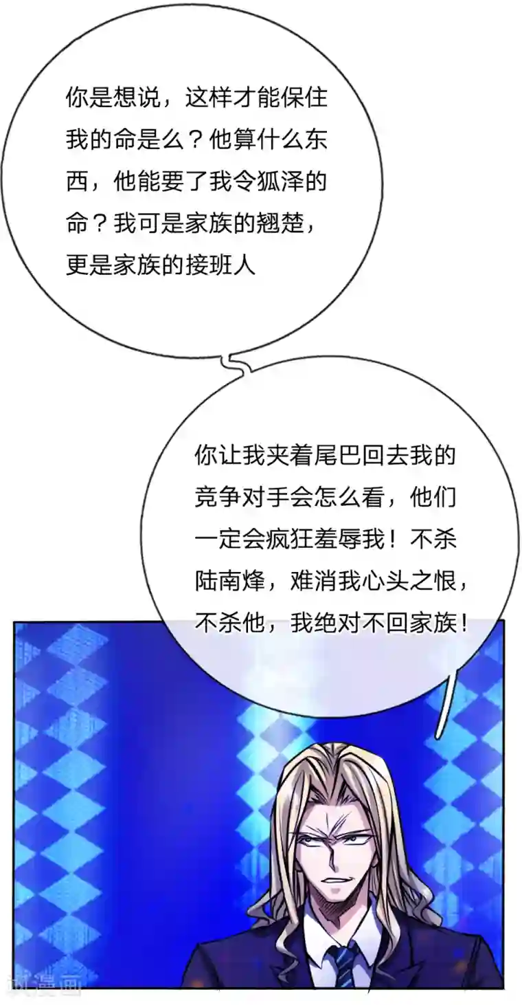 绝世兵王第53话