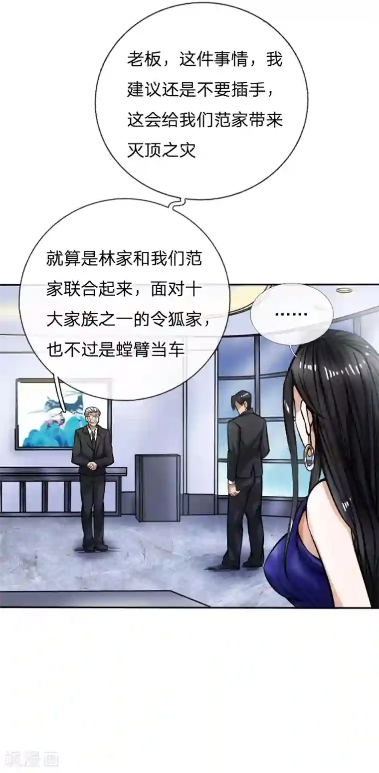 绝世兵王第53话