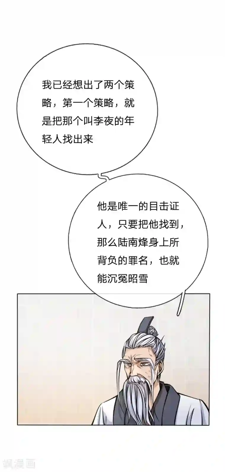 绝世兵王第54话