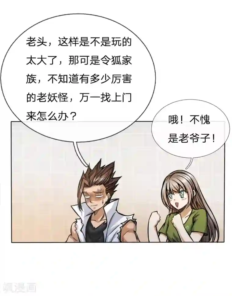 绝世兵王第54话