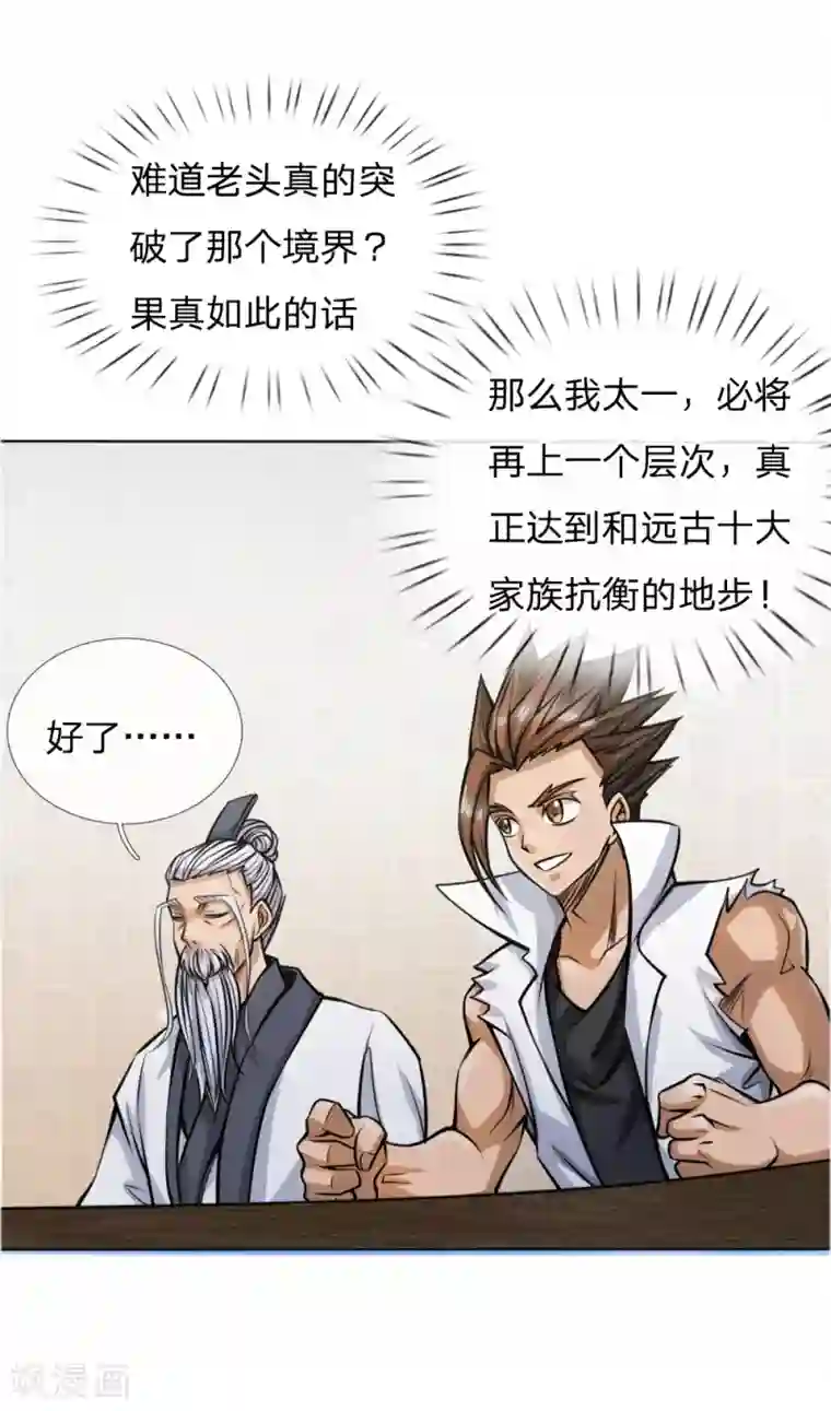 绝世兵王第54话