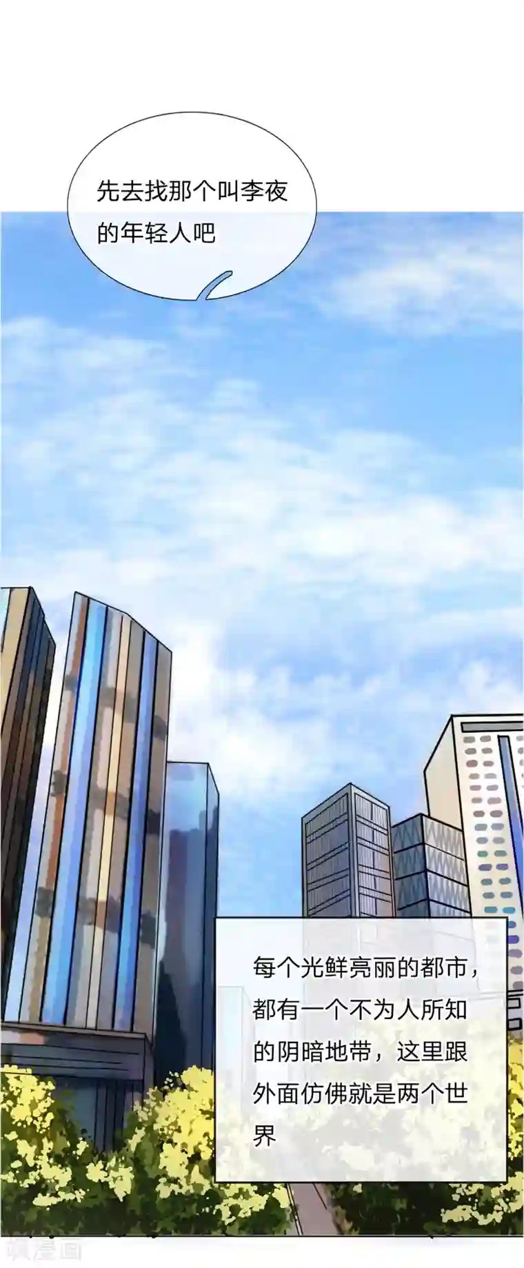 绝世兵王第54话