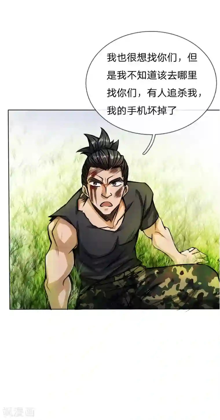 绝世兵王第54话