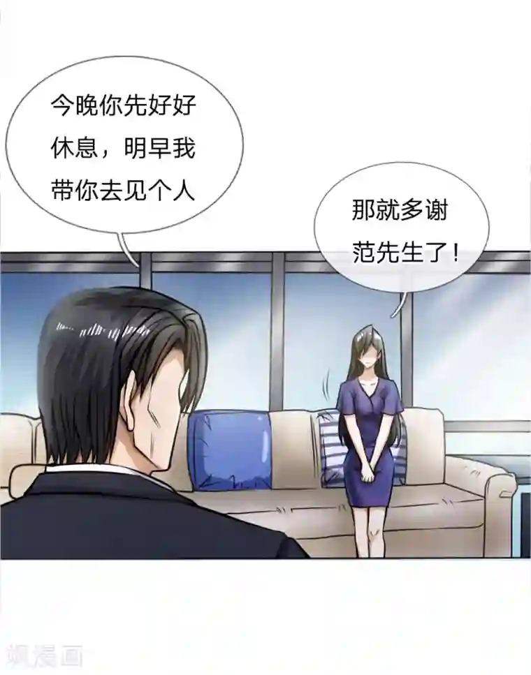 绝世兵王第54话