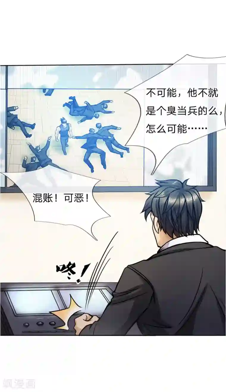 绝世兵王第56话