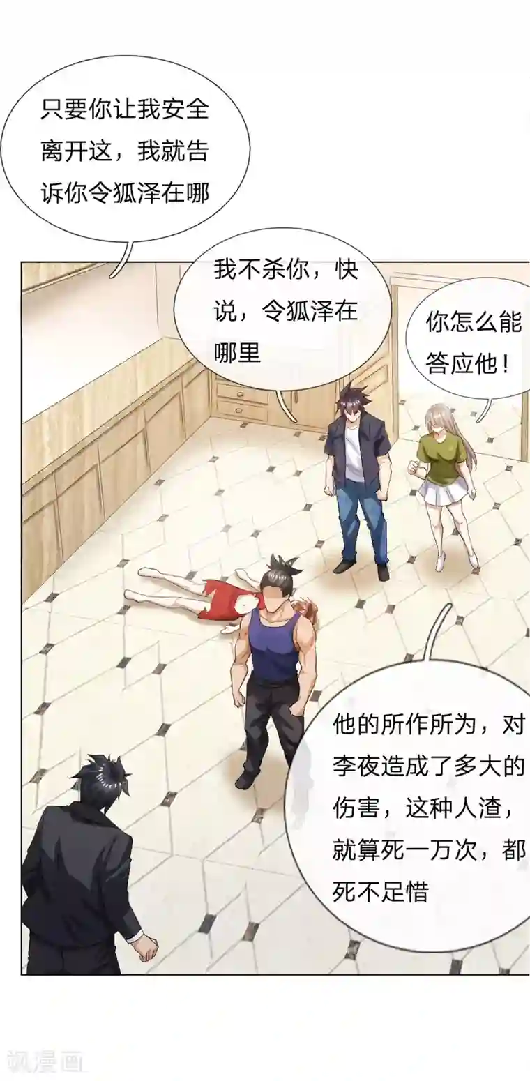 绝世兵王第57话