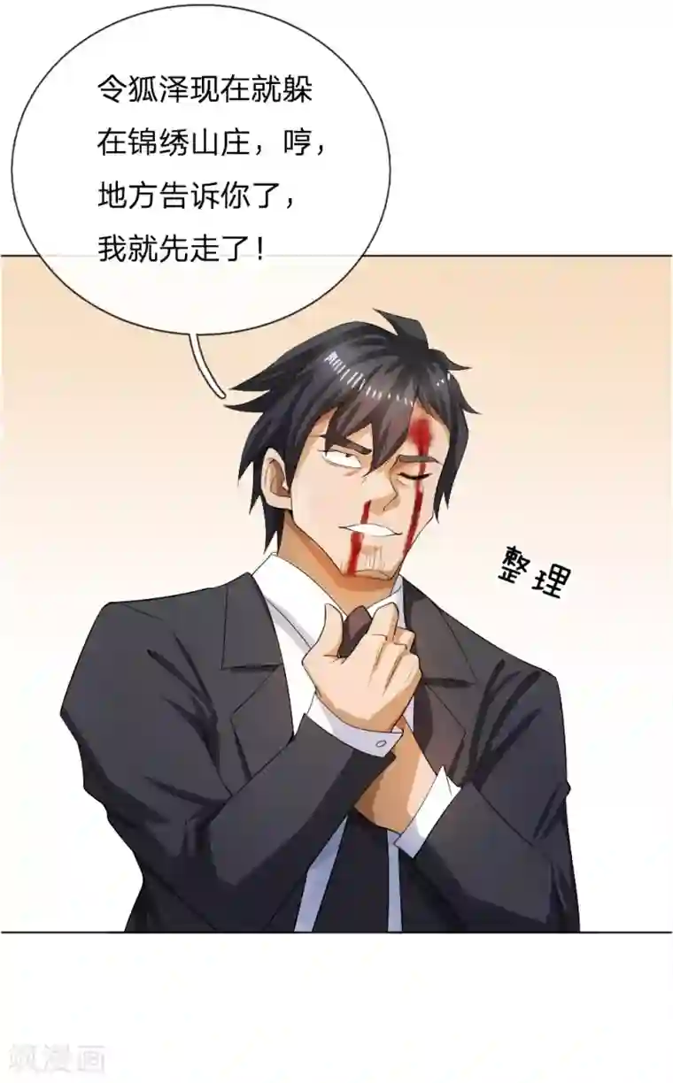 绝世兵王第57话