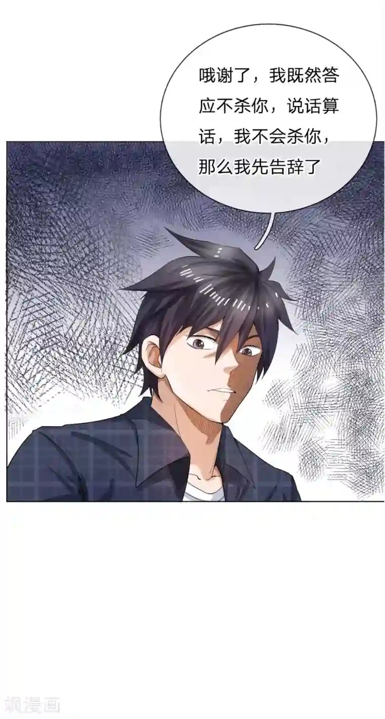 绝世兵王第57话