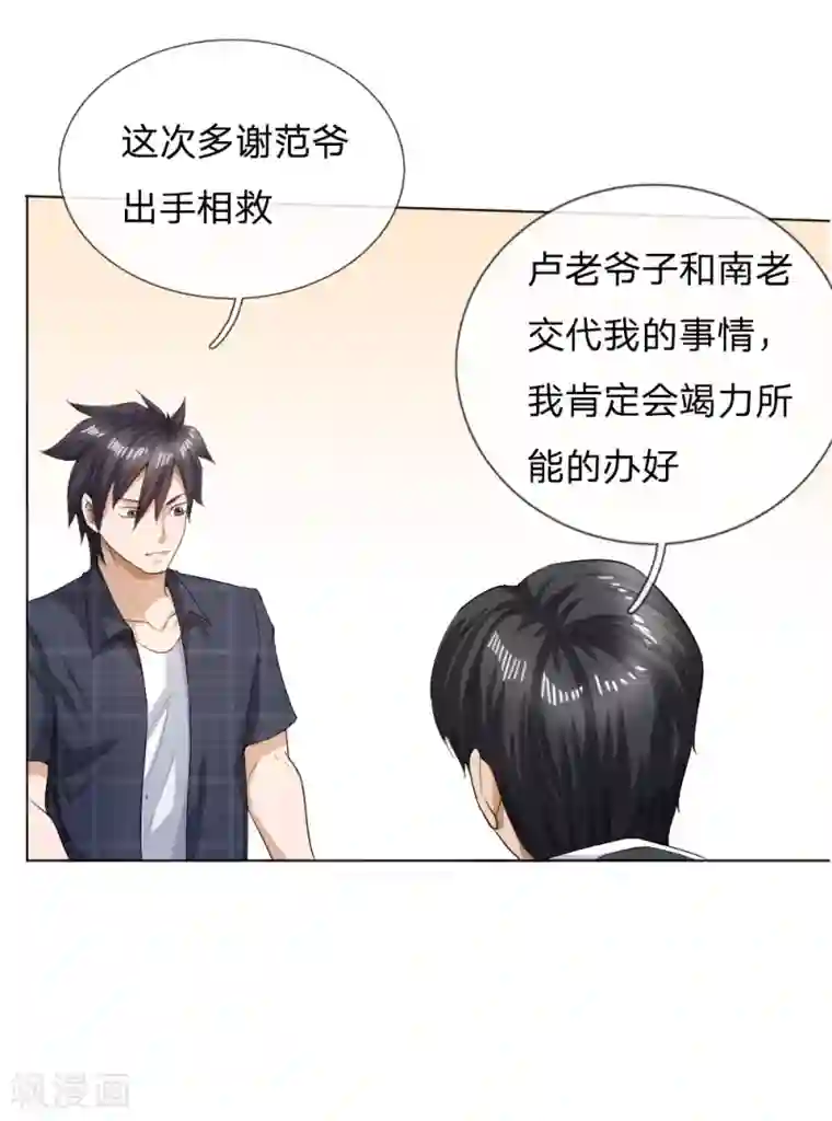 绝世兵王第57话