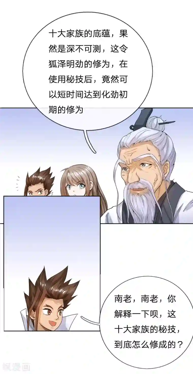 绝世兵王第58话