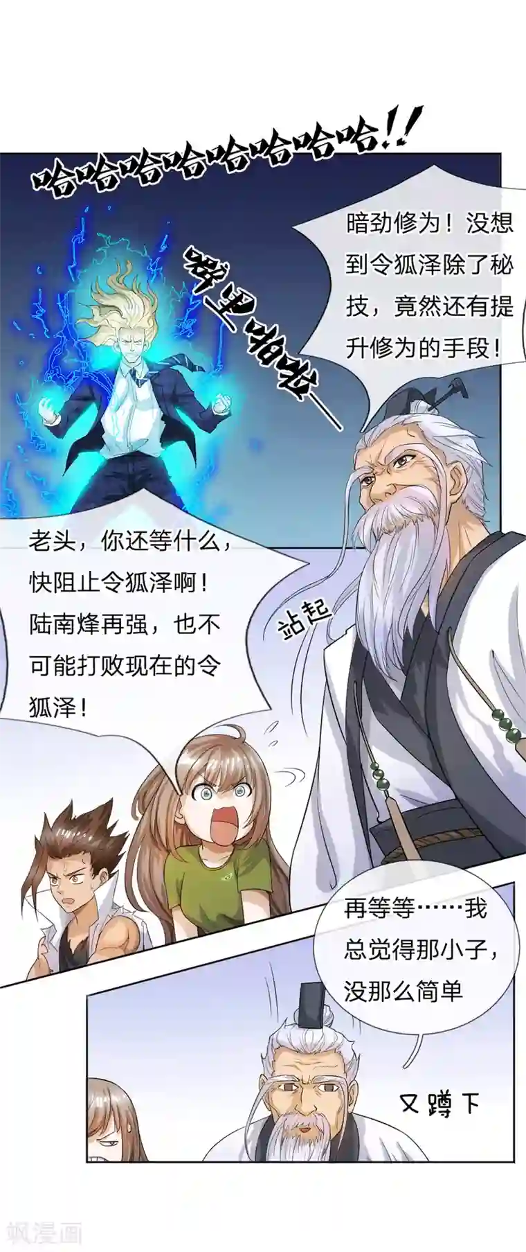 绝世兵王第58话