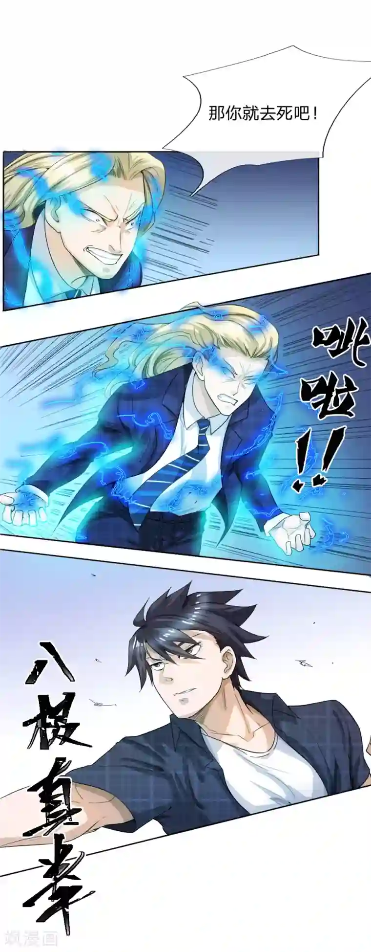 绝世兵王第58话