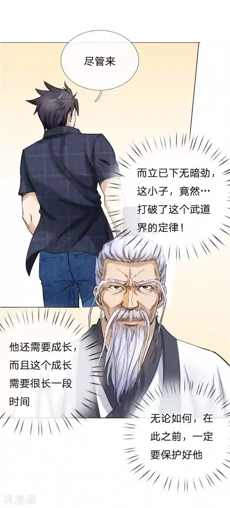 绝世兵王第59话