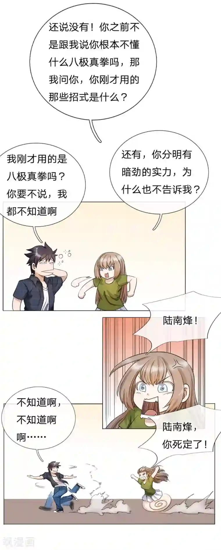 绝世兵王第59话