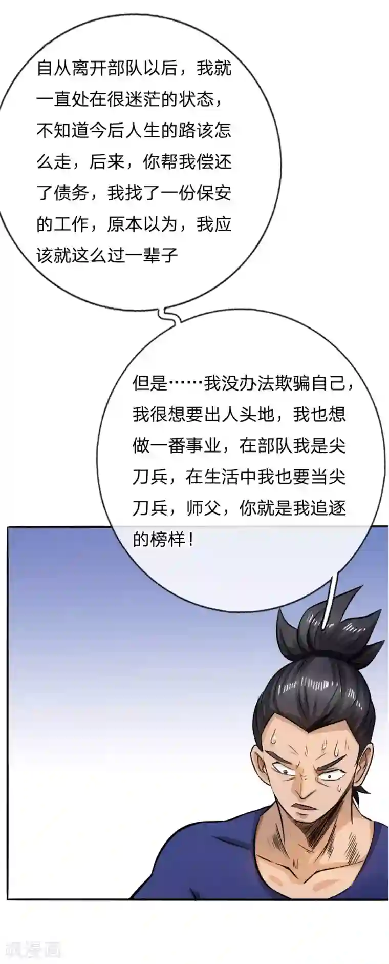 绝世兵王第60话