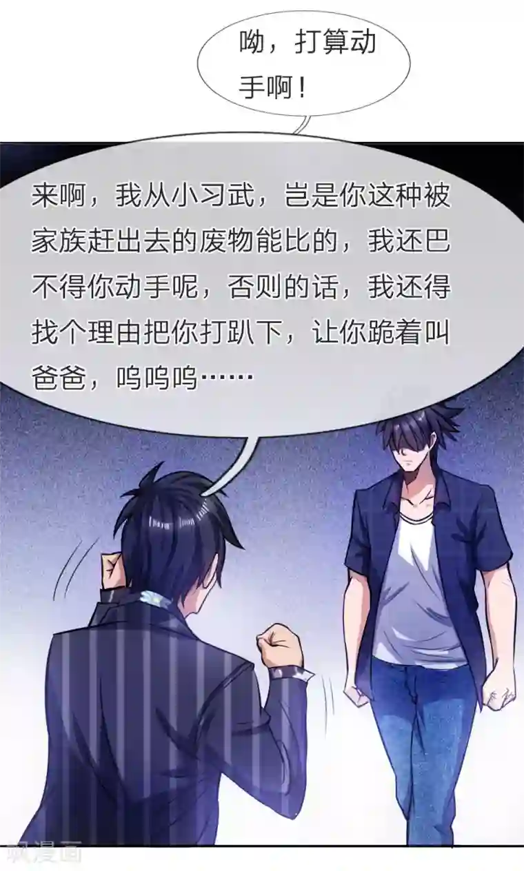 绝世兵王第61话