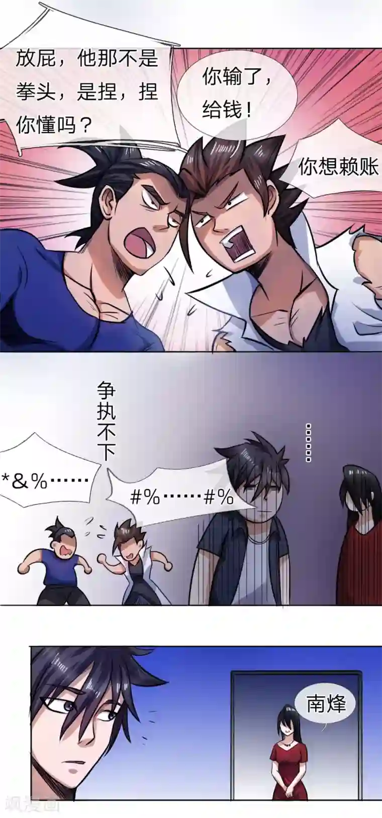 绝世兵王第61话