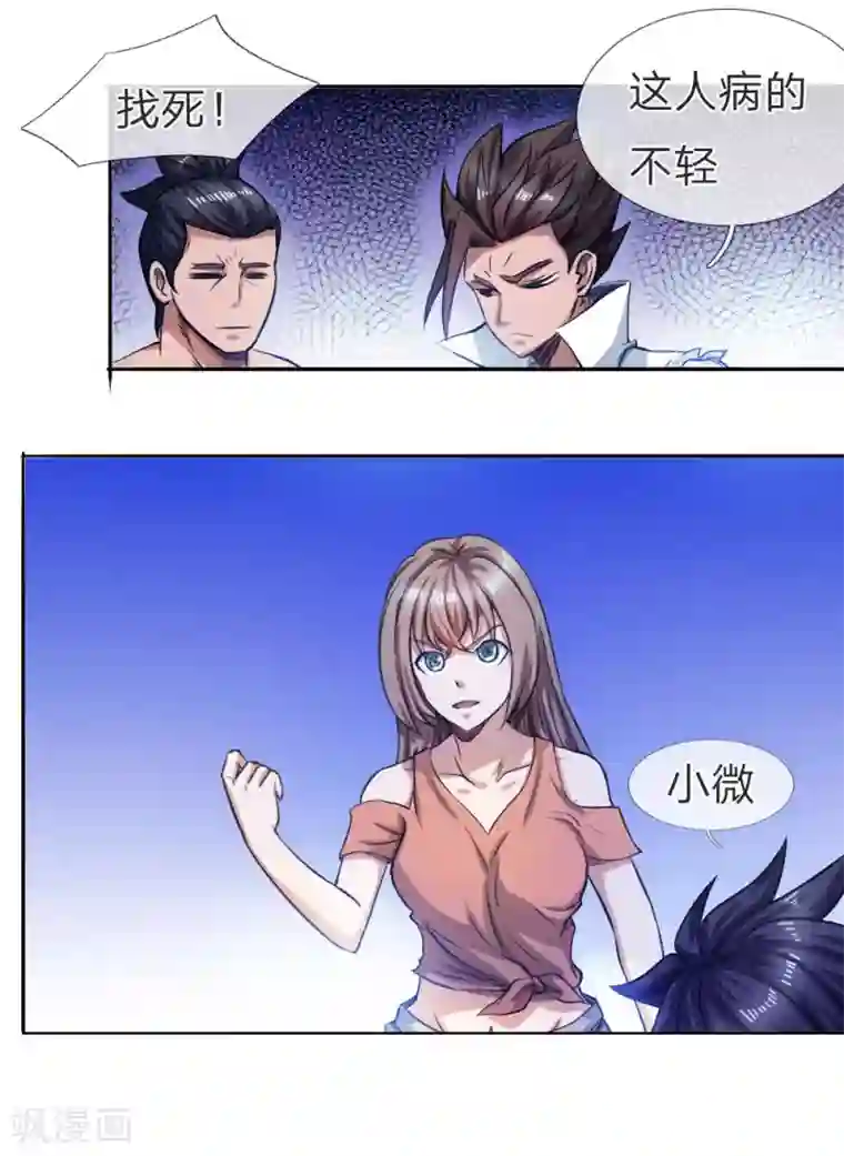 绝世兵王第61话